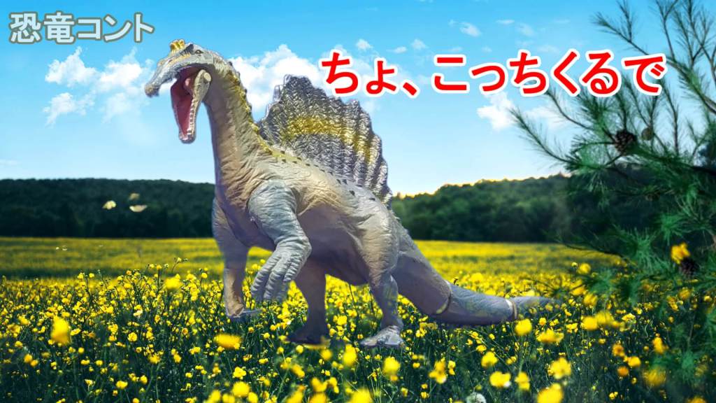 恐竜コント6-1
